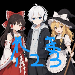 東方好きの人