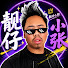 DZylVT4vSsk-channel-avatar-靓仔小张生存日记
