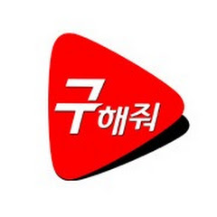 전국부동산TV_ 구해줘 급매경매정보 channel logo