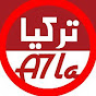 Логотип каналу تركيا أحلى/ Turkiye A7la