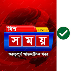 বিশ্ব Somoy