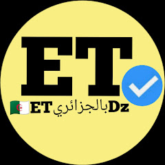 ET بالجزائري Dz
