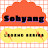 Sohyang Legend Series