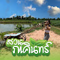 พบพร ภาคินทร์ Image Thumbnail