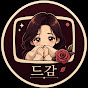 드감_Official