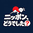 bUI4w5csB_M-channel-avatar-世界のホンネ、聞いてみた【外国人インタビュー】