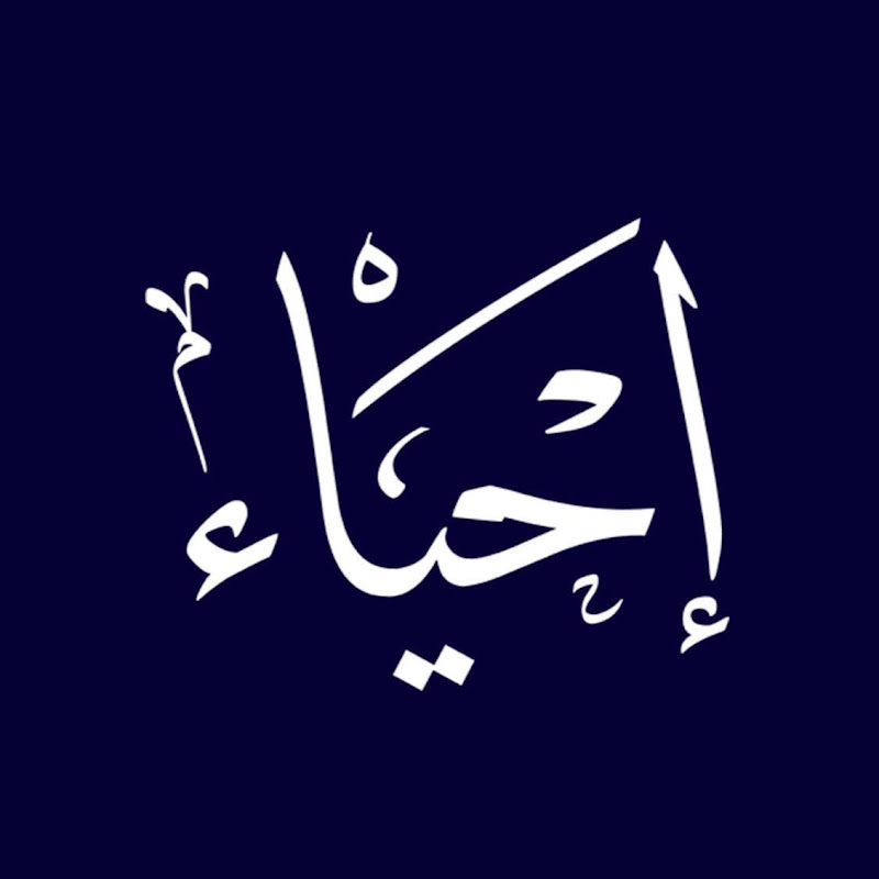 إحياء للخط العربي