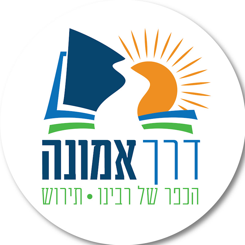 ישיבת 'דרך אמונה' - הכפר של רבינו - תירוש