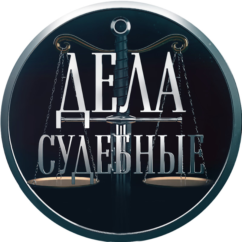 Дела cудебные Logo