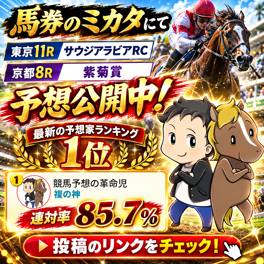 本日競馬予想
