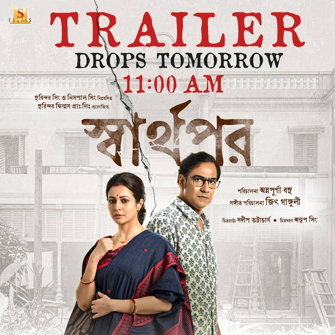 Post from Surinder Films