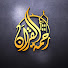 c2sLRQqgw7U-channel-avatar-رحمة القرآن _ Rahmat Al Quran