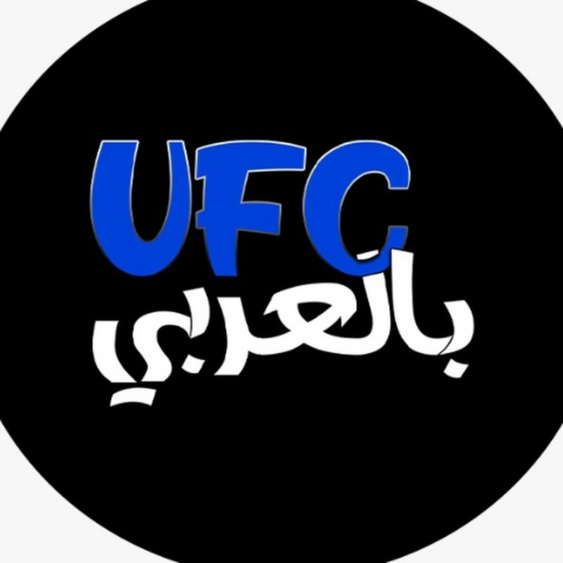 UFC بالعربي