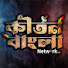 2gb52jo1jVY-channel-avatar-Kirtan Bangla Network