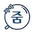 hBoY9LWmwzA-channel-avatar-지식줌