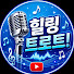5LLh4SKsbM0-channel-avatar-힐링 트로트!