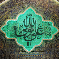 الحُجّةُ النّاطقة | AlHujja AlNateqa