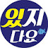 9YO_kVQe14U-channel-avatar-있지다요