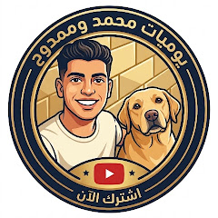 محمد وممدوح 
