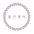 WVIlKNB9_4A-channel-avatar-할간벨라