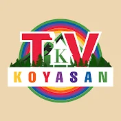 こやさんTV