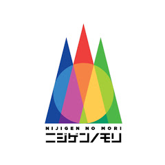 NIJIGEN NO MORIニジゲンノモリ