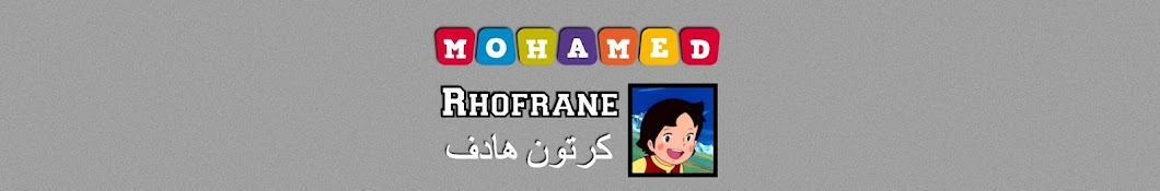 Mohamed Rhofrane Avatar canale YouTube 