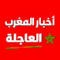 كوكتيل اخبار المغرب 