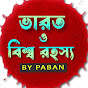 Bharat Ebong Bishwa by Paban logo
