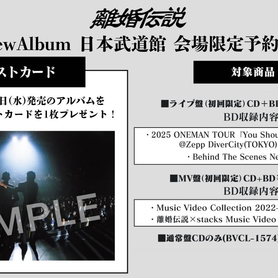 日本武道館公演まで あと1️⃣日‼️ ※両日ともにSOLD OUT🎫 👕先行物販