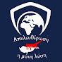 Άμυνα και Γεωστρατηγική YouTube channel avatar