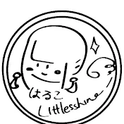 晴兒はるこ