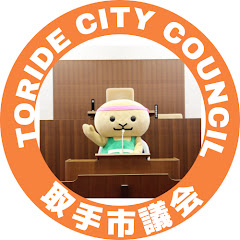 取手市議会公式チャンネルアイコン画像