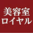 U7MJeHD6QwI-channel-avatar-美容室ロイヤル周船寺店福岡市西区白髪染めノンジアミンヘアカラーヘアカットシャンプーヘッドマッサージ