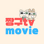 짱구tv_movie