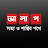 আলাপ টিভি  ALAP TV