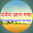 दर्पण ज्ञान गंगा
