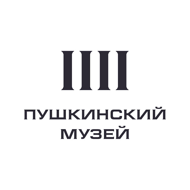 ГМИИ им. А.С. Пушкина