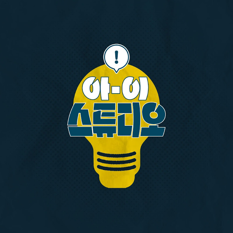 아이스튜디오 Logo