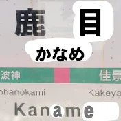 konjikiの鉄チャン
