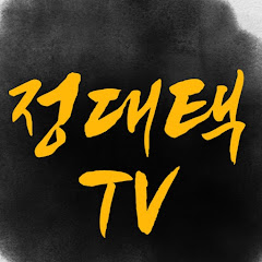 정대택TV channel logo