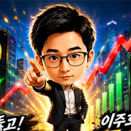이주호의 돌파매매