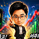 이주호의 돌파매매