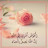 @ريحانةالجنة-ب7ن