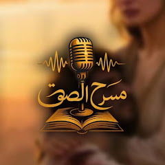مسرح الصوت