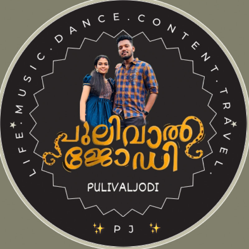 പുലിവാൽ ജോഡി