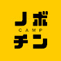 ノボチンキャンプ