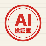 教育現場のためのAI実務検証室