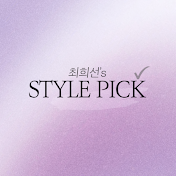 최희선의 style pick