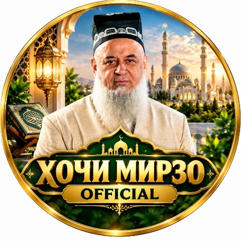 ХОЧИ МИРЗО OFFICIAL